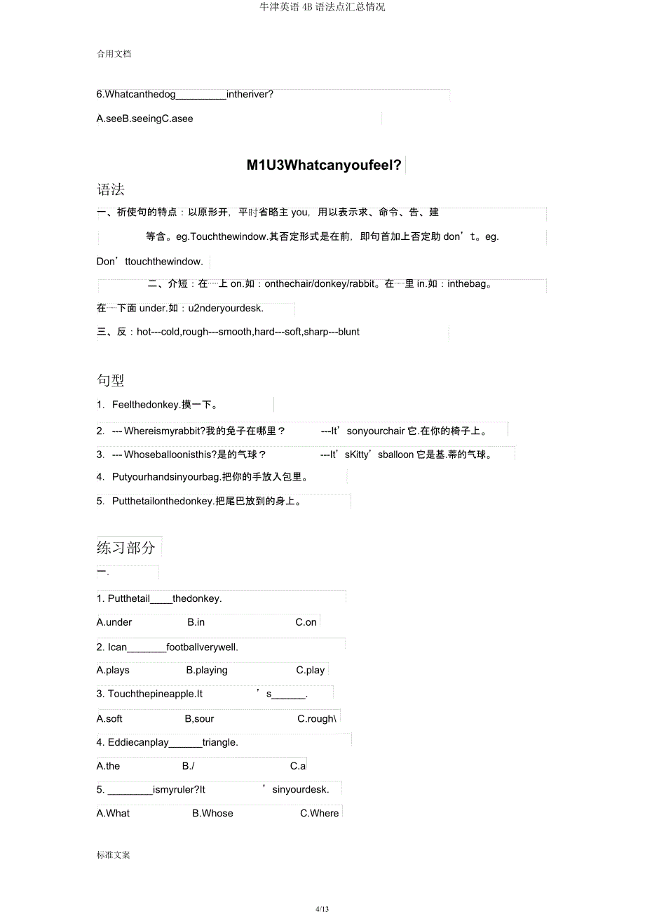 牛津英语4B语法点汇总情况.docx_第4页