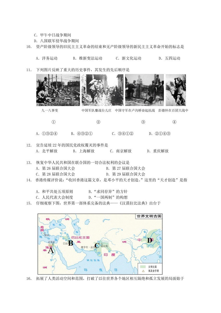 福建省莆田市中考历史试题目word版江苏_第2页