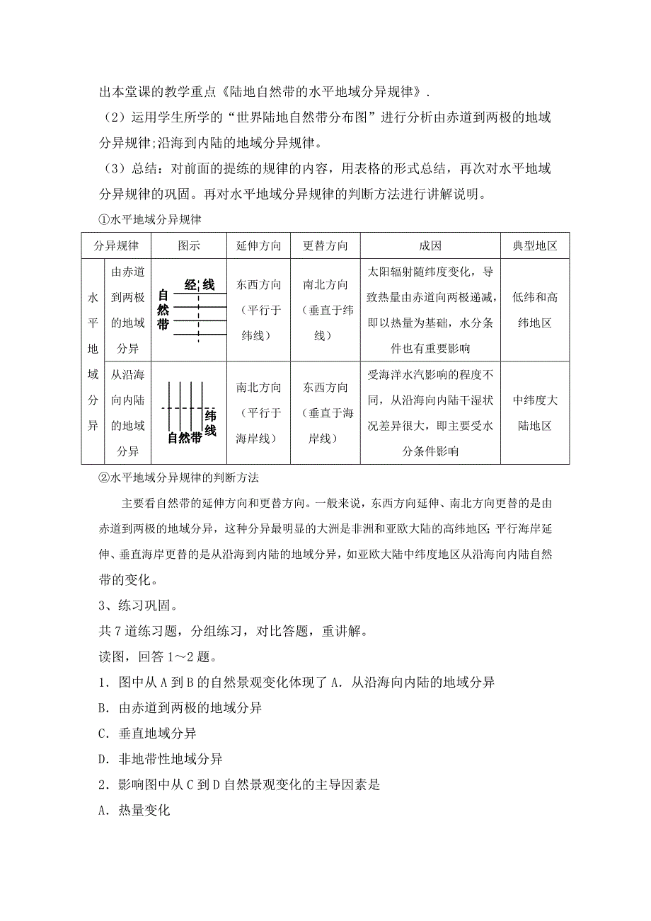 章节复习与测试72.doc_第2页