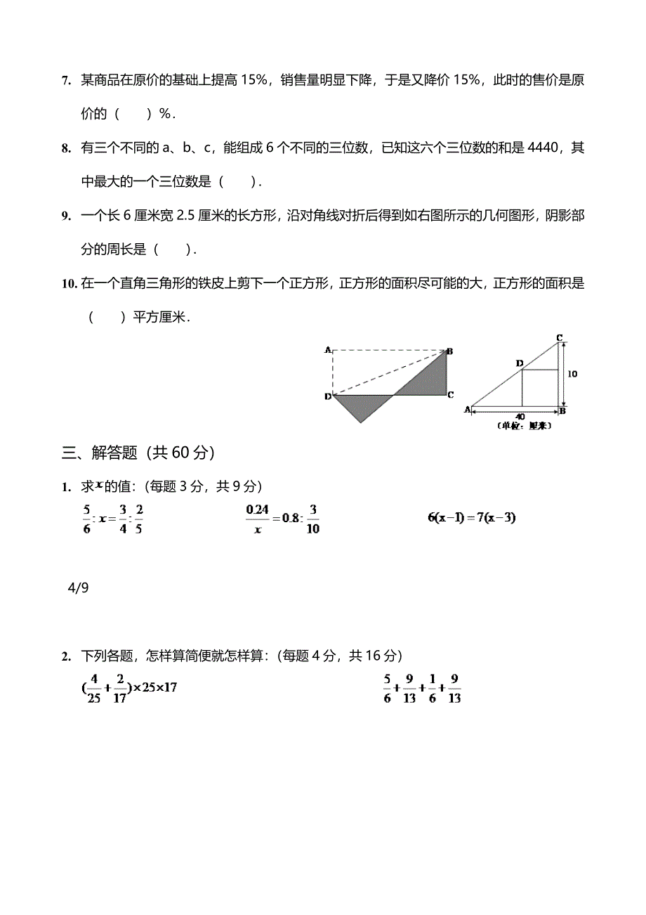 2014年小升初常青藤数学试卷_第3页