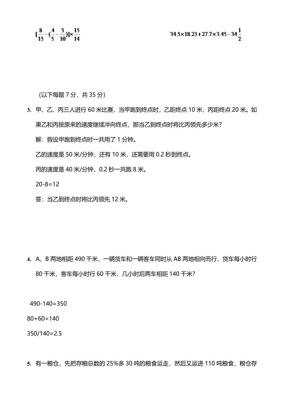 2014年小升初常青藤数学试卷_第4页