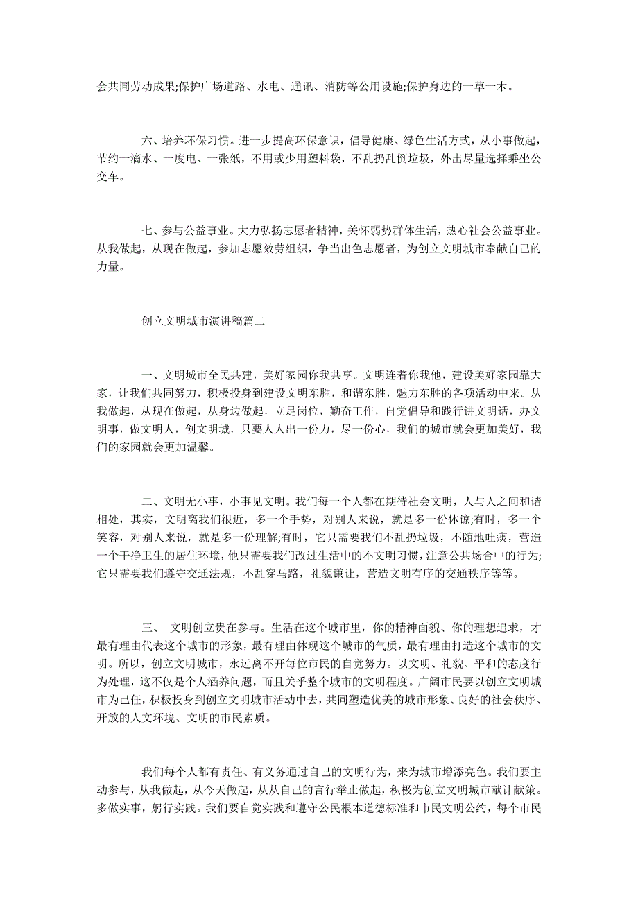 2022创建文明城市三分钟演讲稿精选_第2页