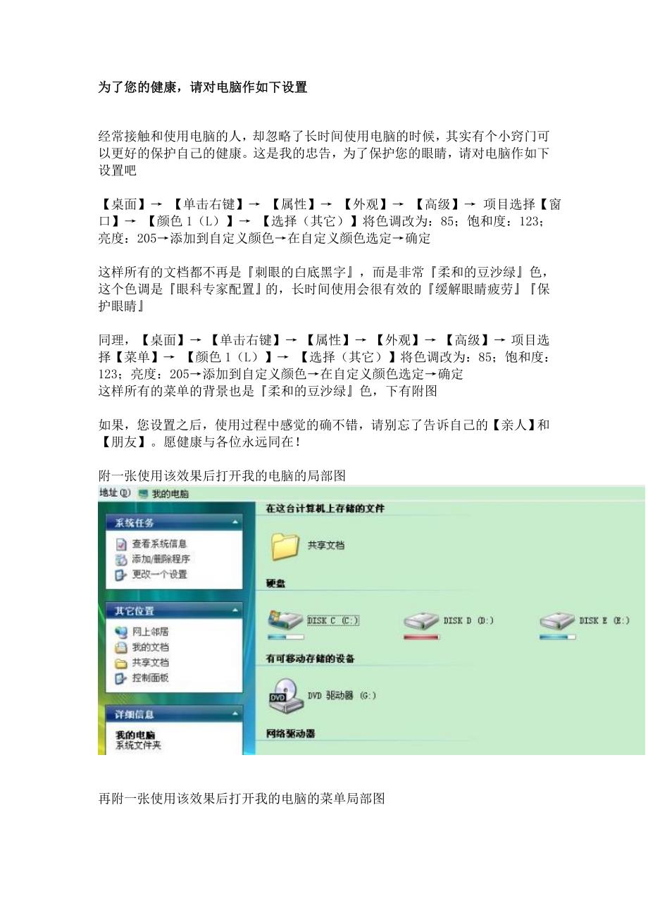 设置窗口颜色.doc_第1页