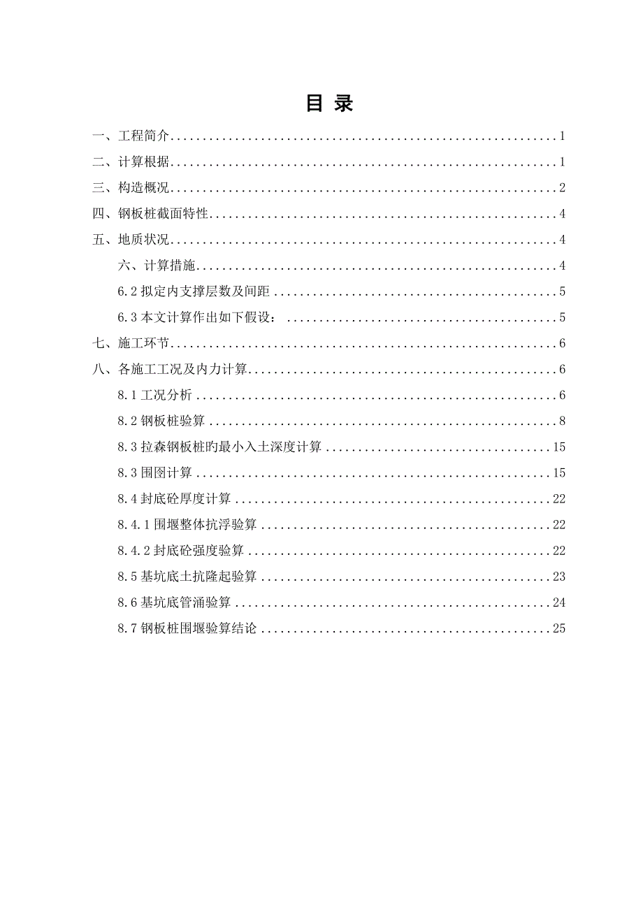 钢板桩计算书(钢平台)_第2页