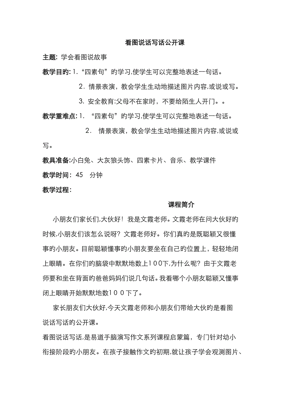 看图说话写话教案详细版_第1页