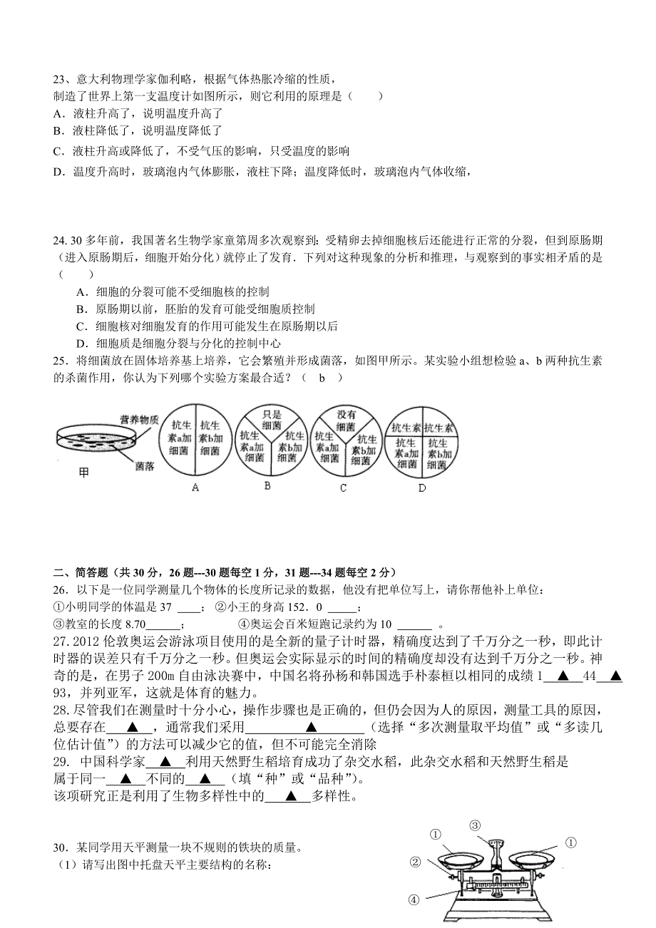 顾国和中学2013学年第二学期七年级科学开学摸底试题_第3页