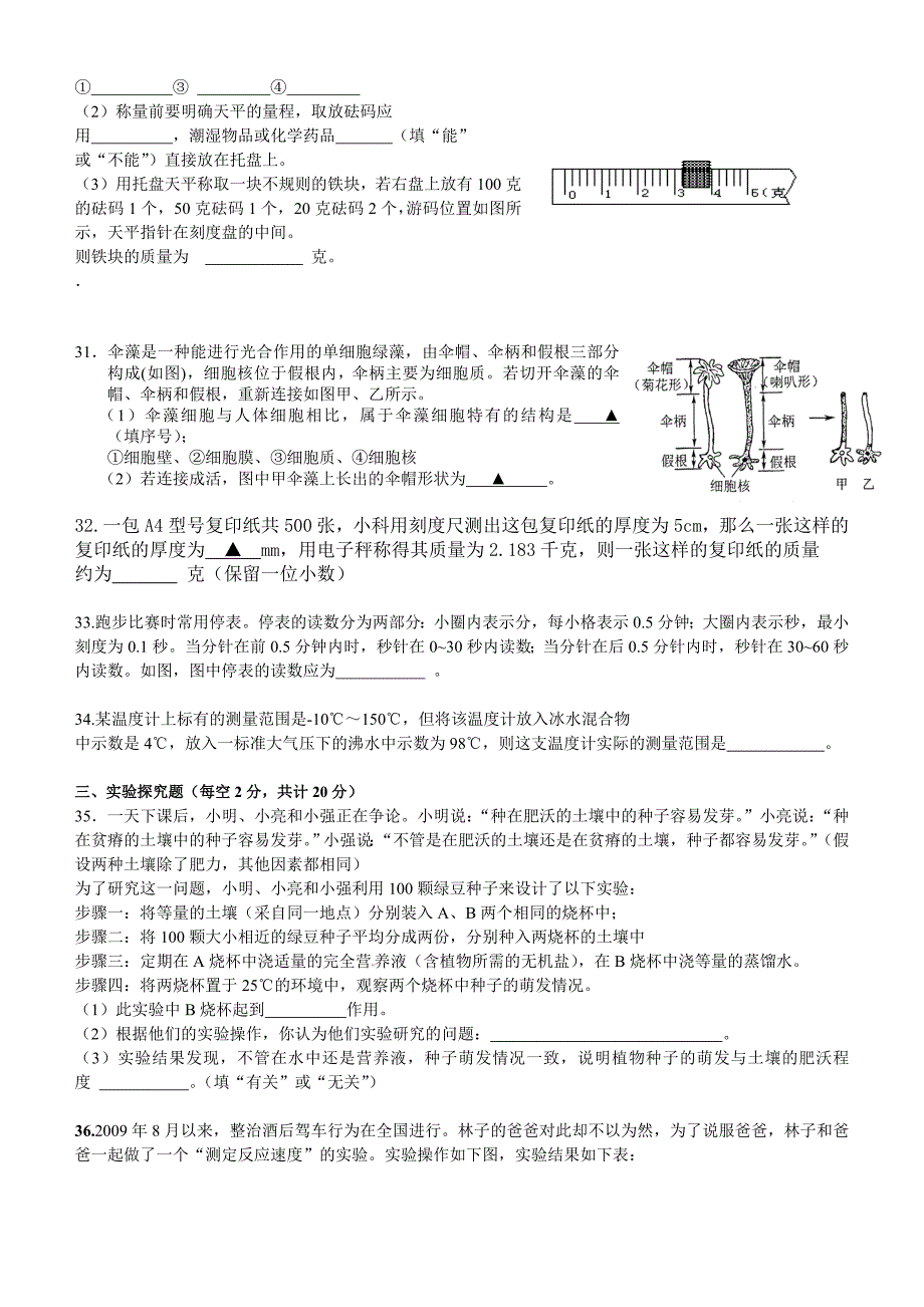 顾国和中学2013学年第二学期七年级科学开学摸底试题_第4页