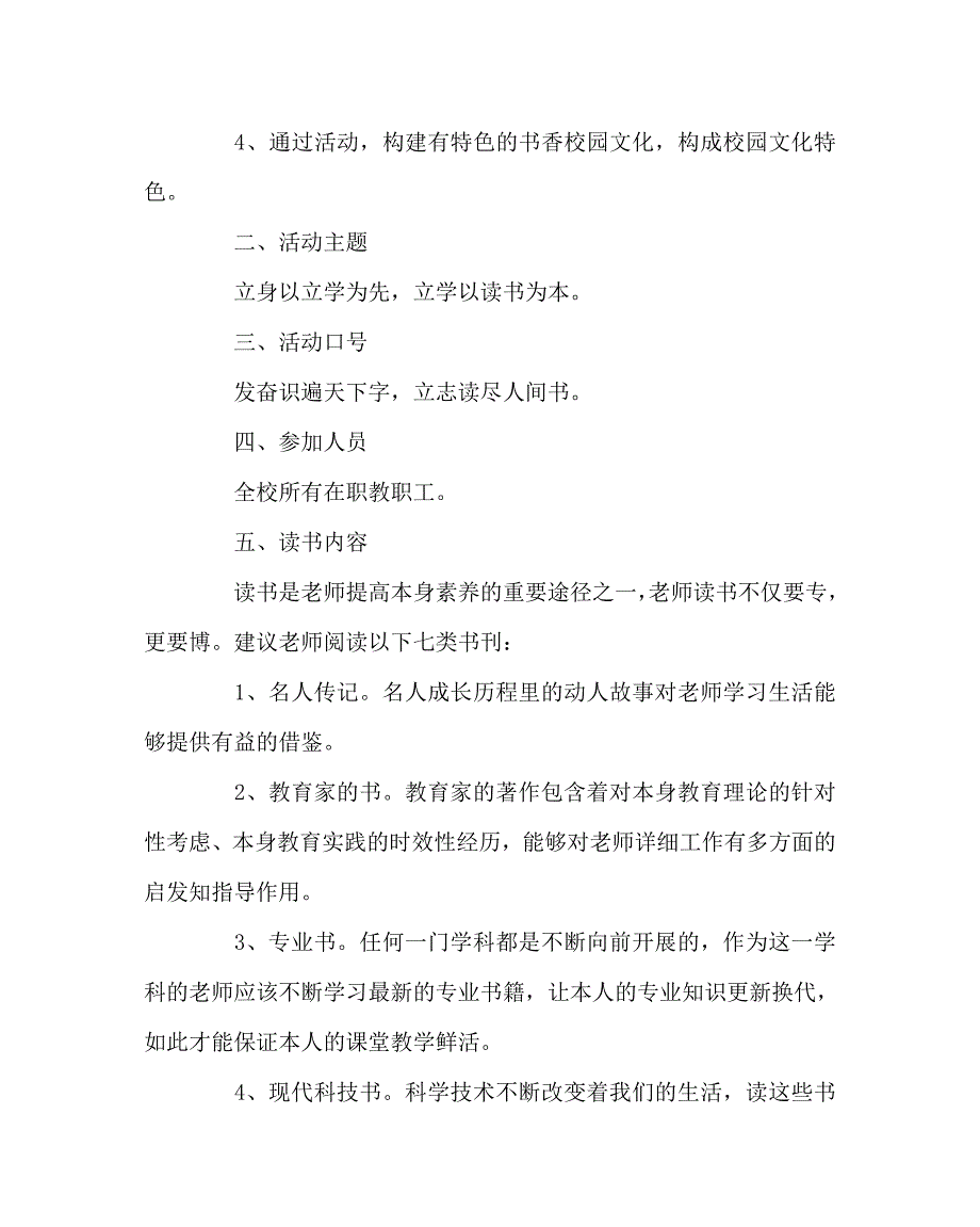 教导处范文小学教师读书活动方案_第2页