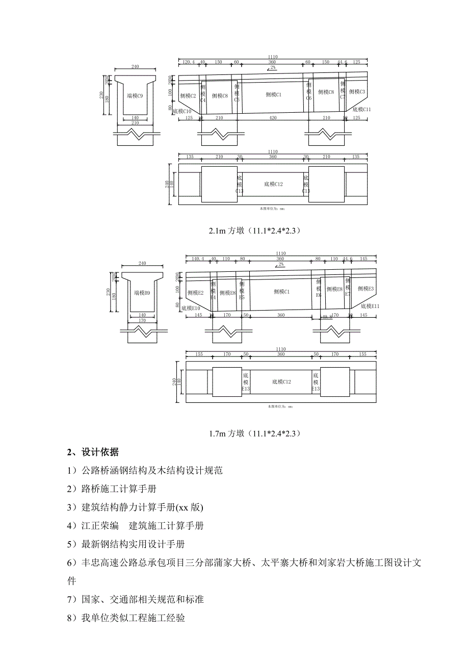 盖梁施工托架设计.doc_第2页