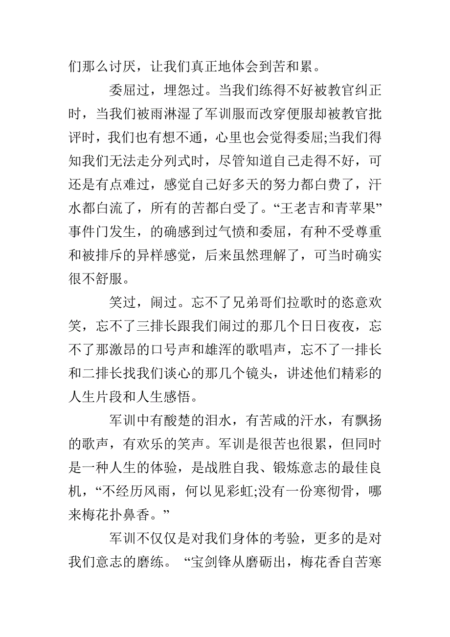 有关学生大学军训心得感悟_第2页