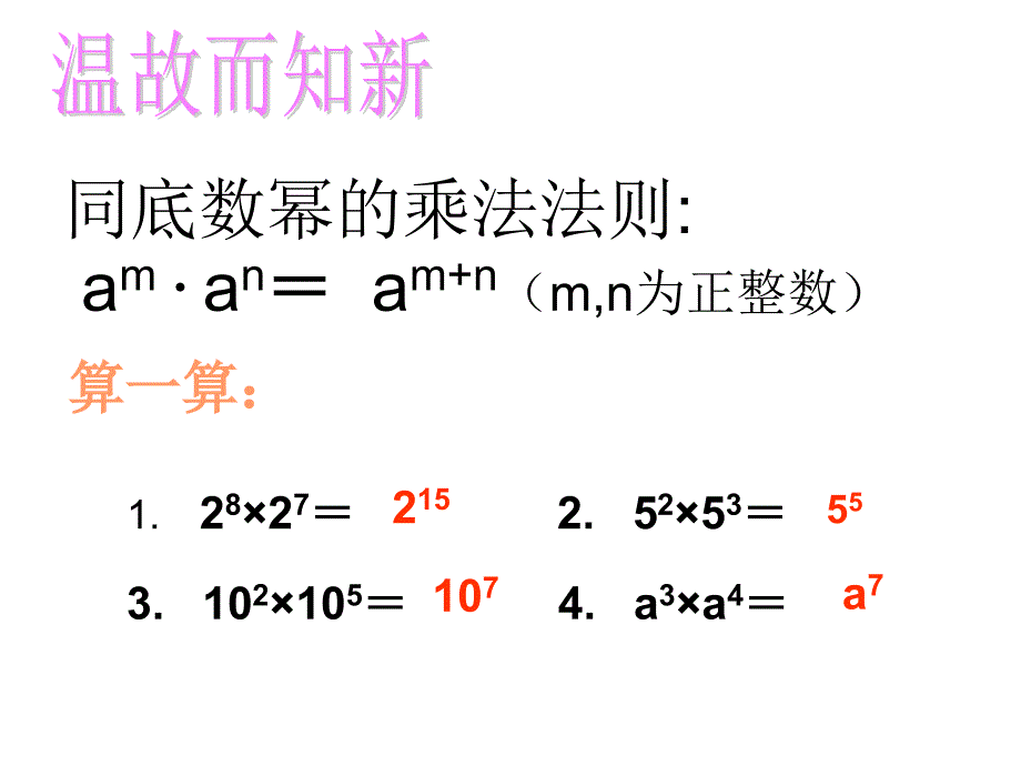 八年级数学上册同底数幂的除法课件新人教版_第4页