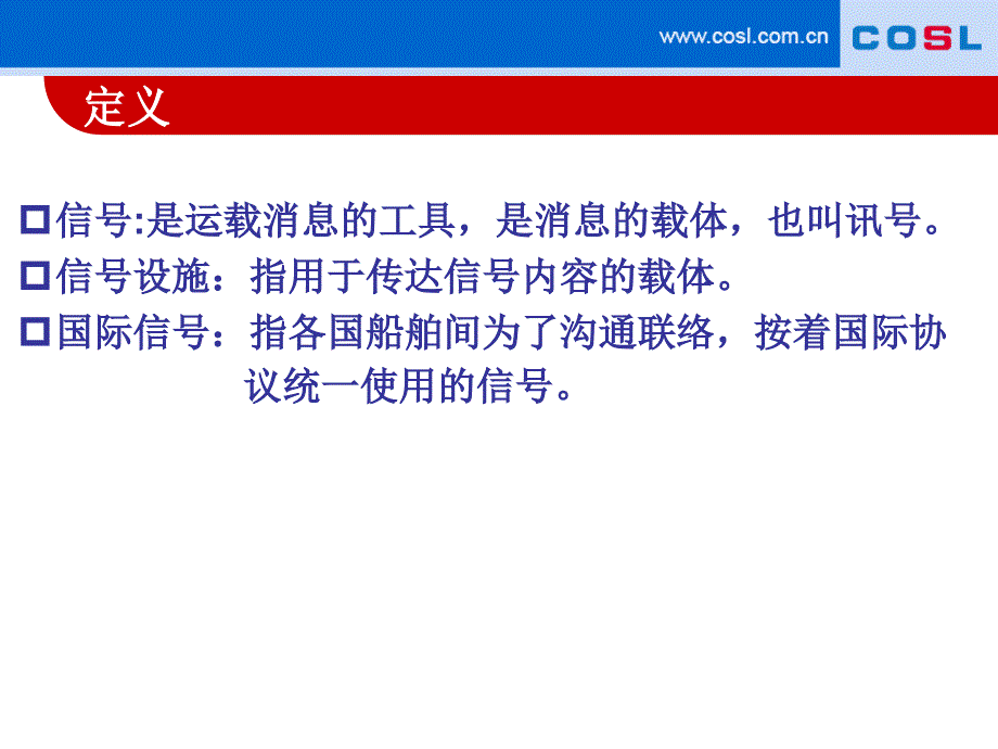 海事教程六信号设施分解课件_第3页