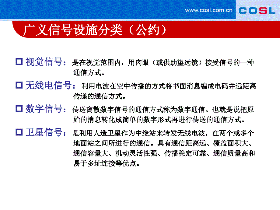 海事教程六信号设施分解课件_第4页