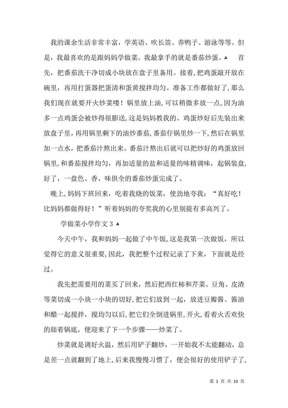 学做菜小学作文_第2页