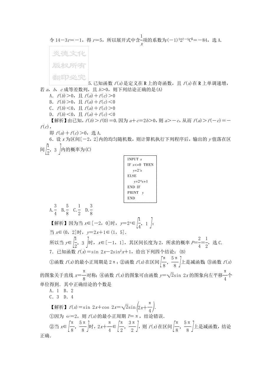 湖南省师大附中高三数学上学期月考试题一理含解析_第2页