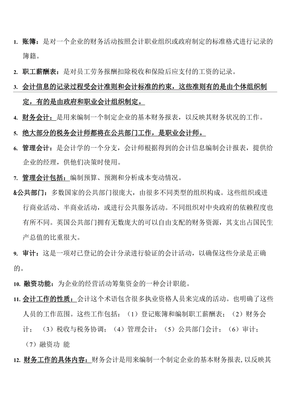 会计原理与实务-必考重点整理_第1页