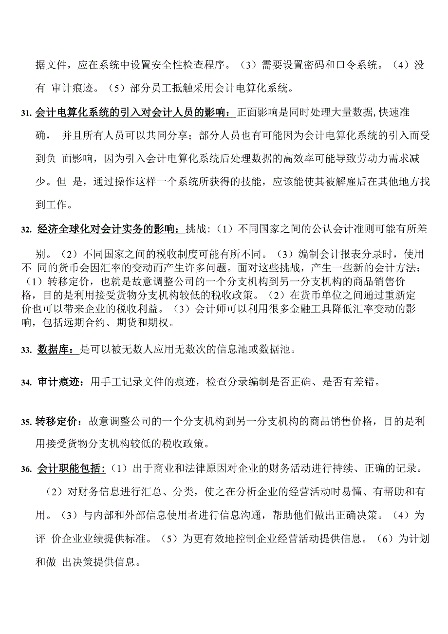 会计原理与实务-必考重点整理_第4页