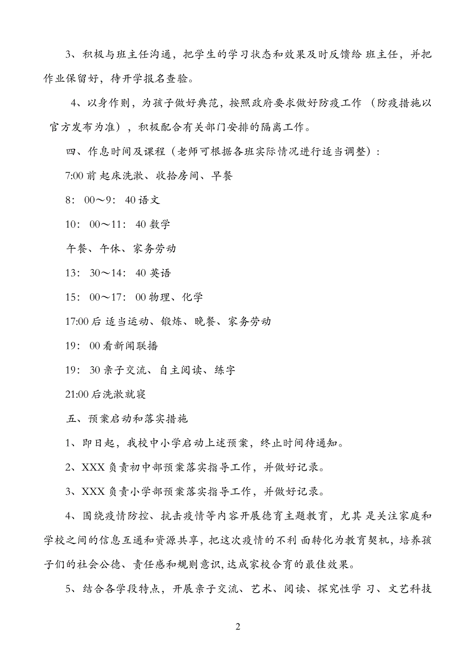 (精编）中小学线上教学实施预案_第2页