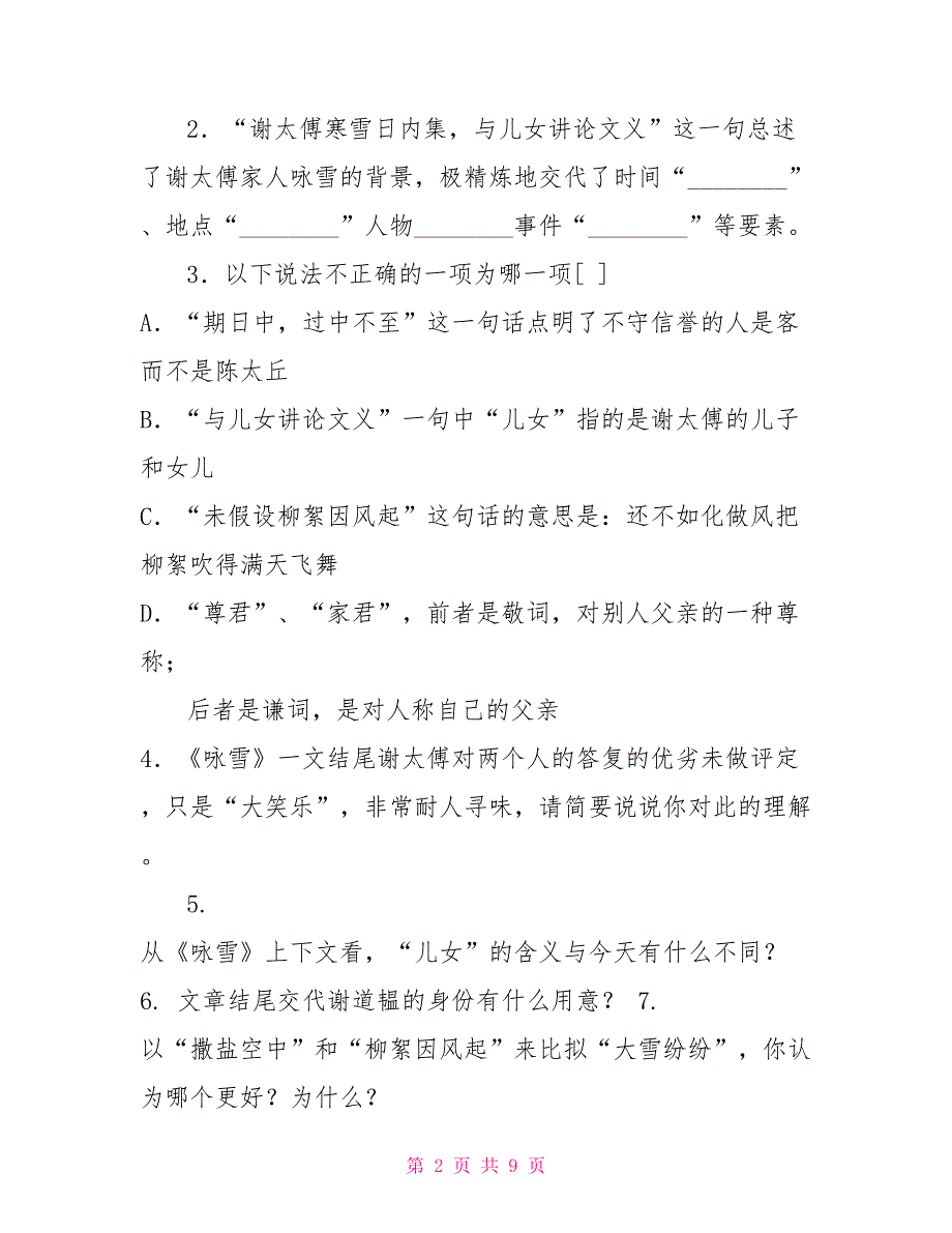 《世说新语》两则习题精选附答案_第2页