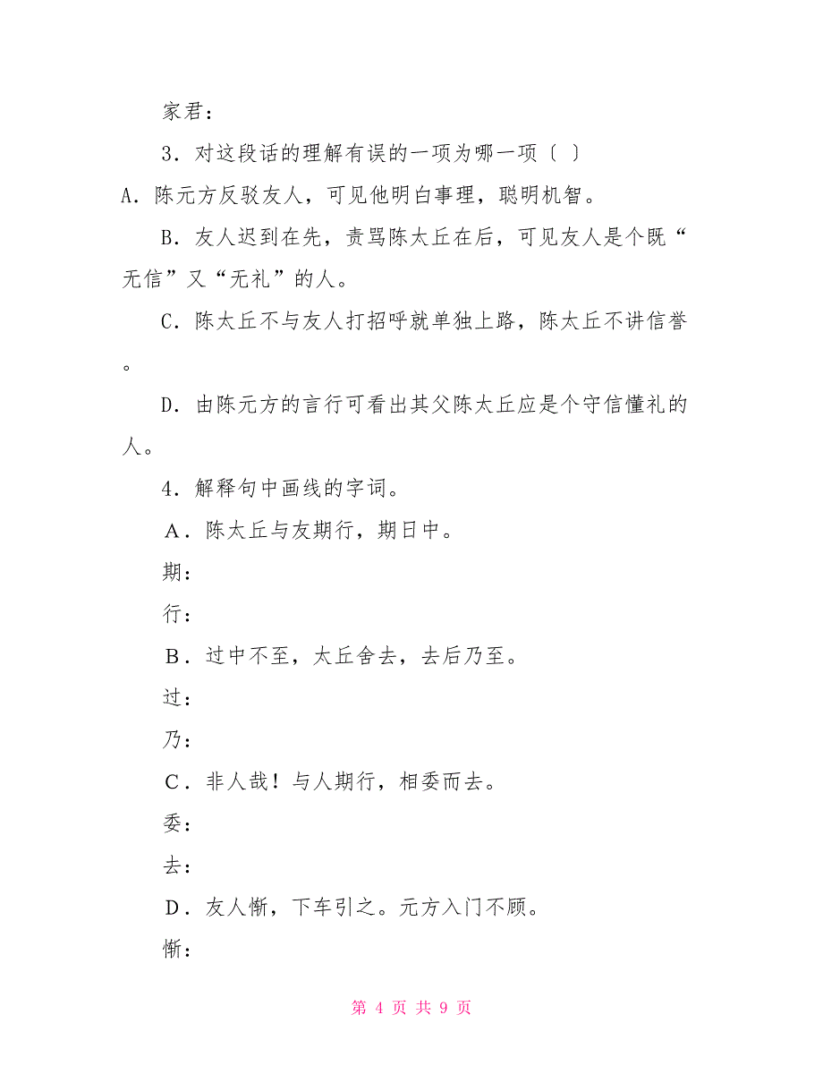 《世说新语》两则习题精选附答案_第4页