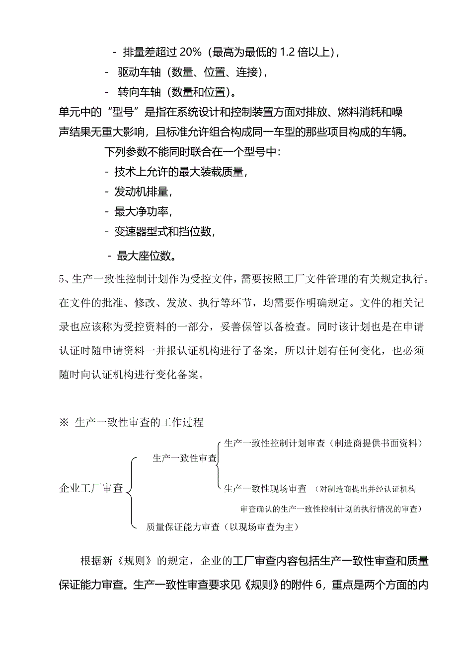 CCC生产一致性控制计划编写提纲.doc_第4页