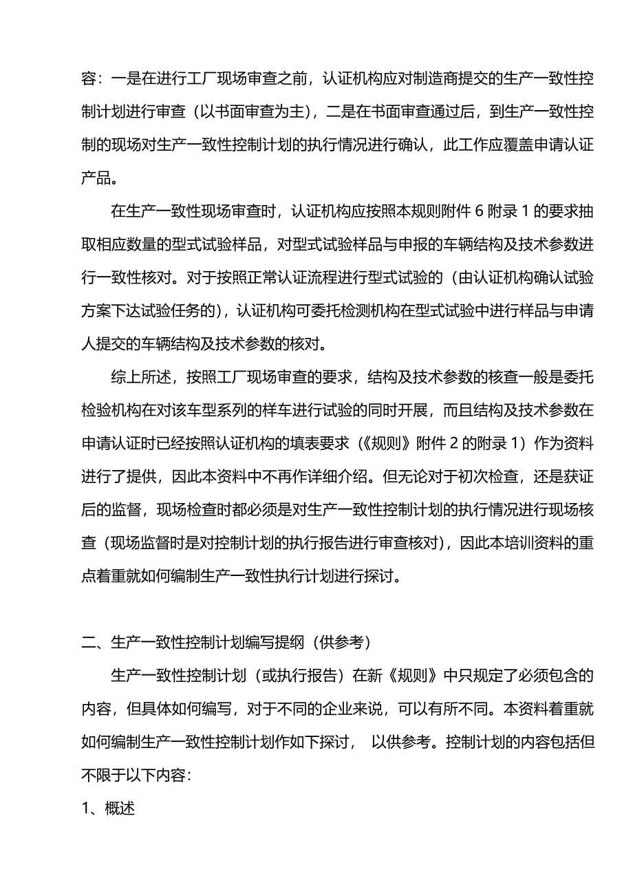 CCC生产一致性控制计划编写提纲.doc_第5页