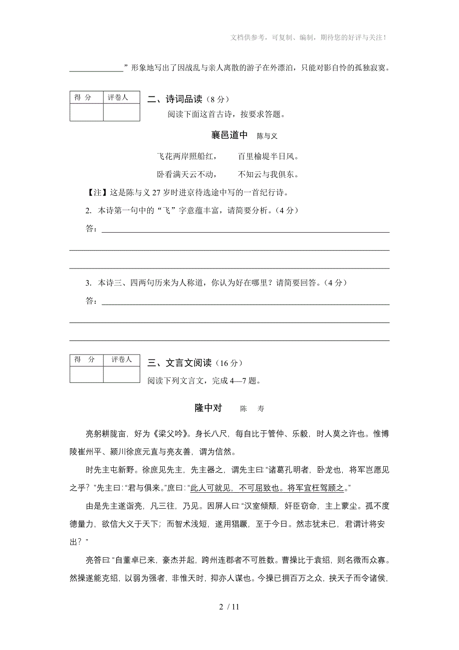 泸州市2011年中考语文试题_第2页