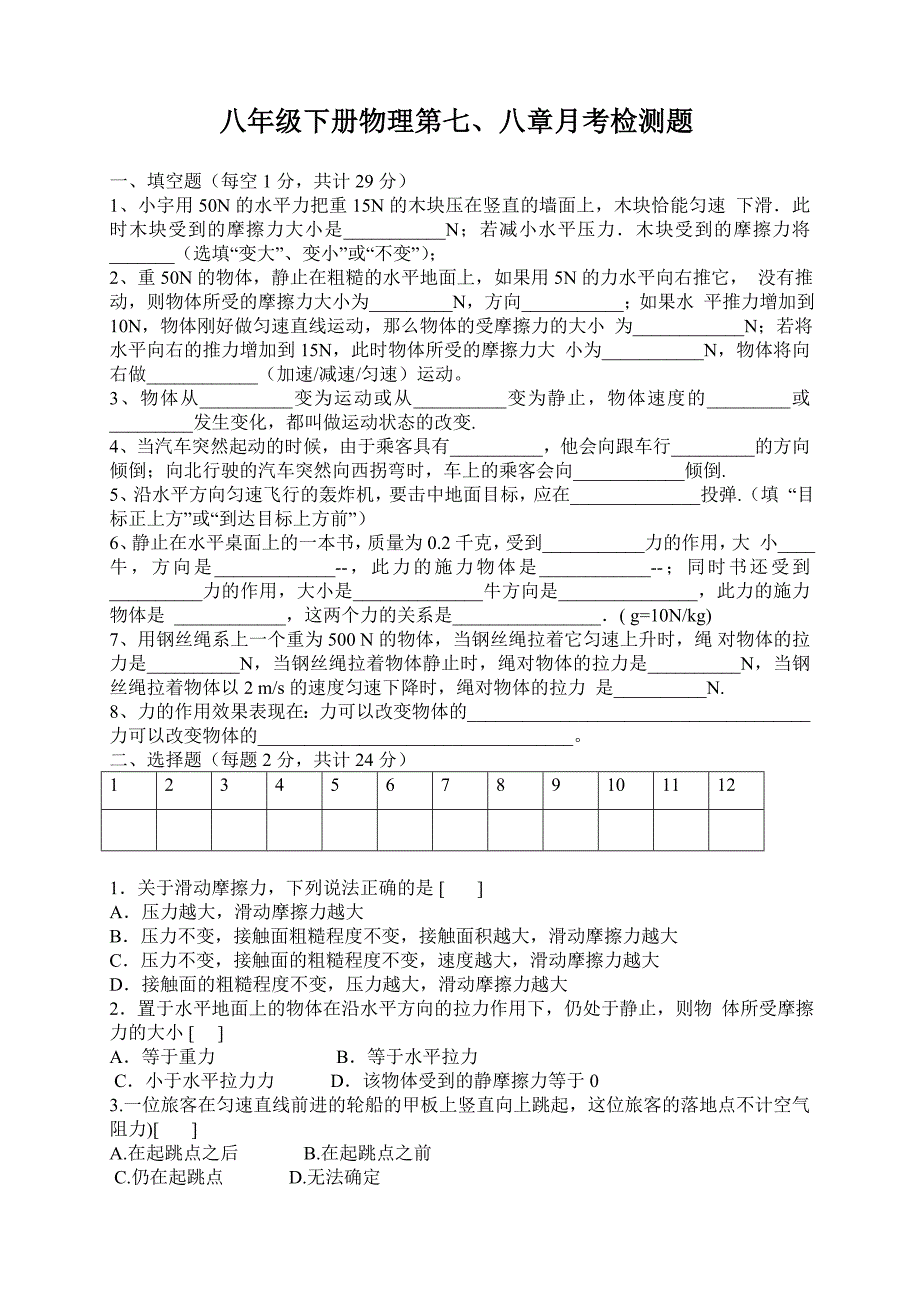 八年级下册物理第七_第1页