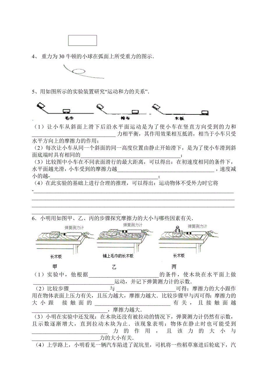 八年级下册物理第七_第3页