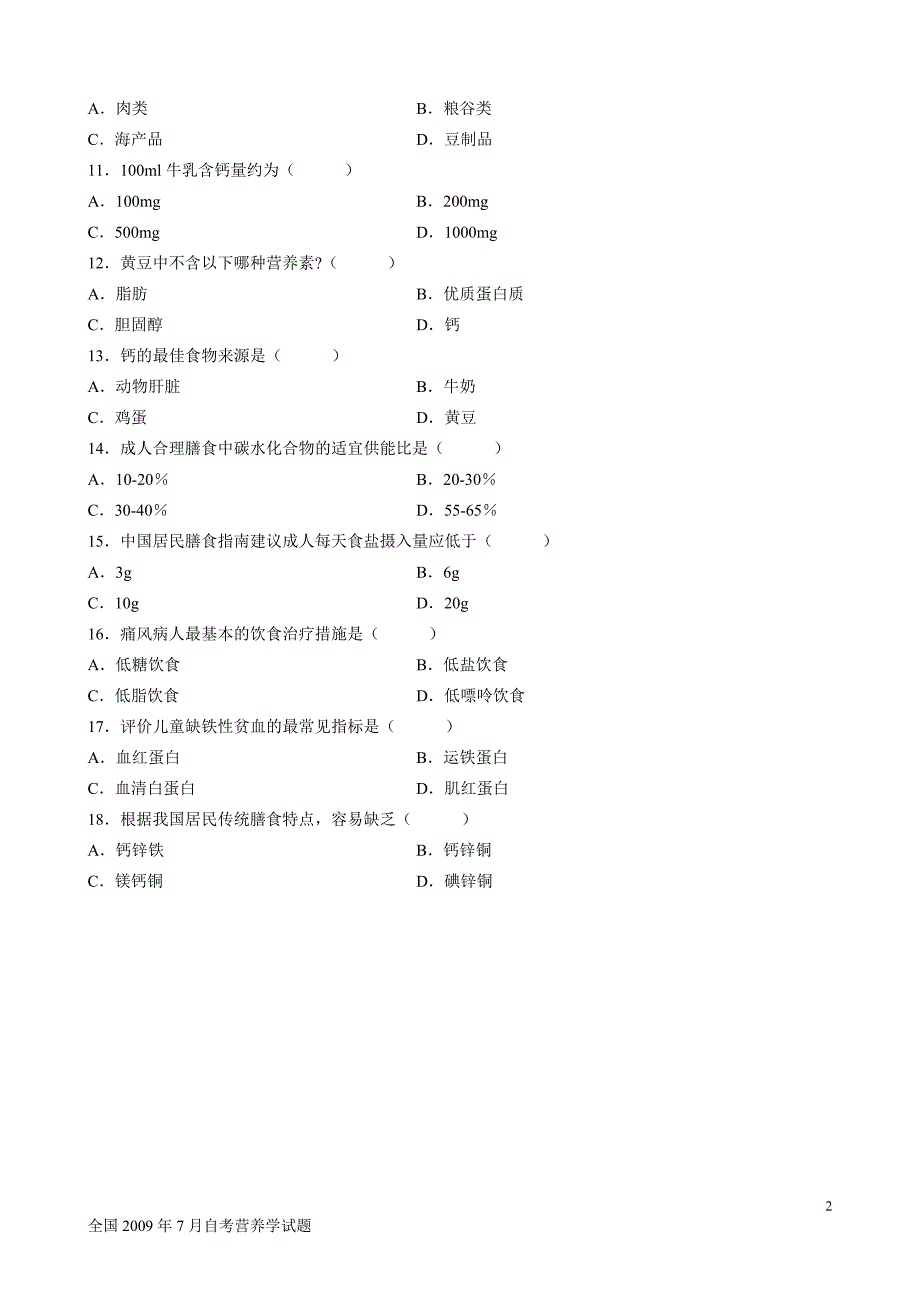 全国2009年7月自考营养学试题.doc_第2页