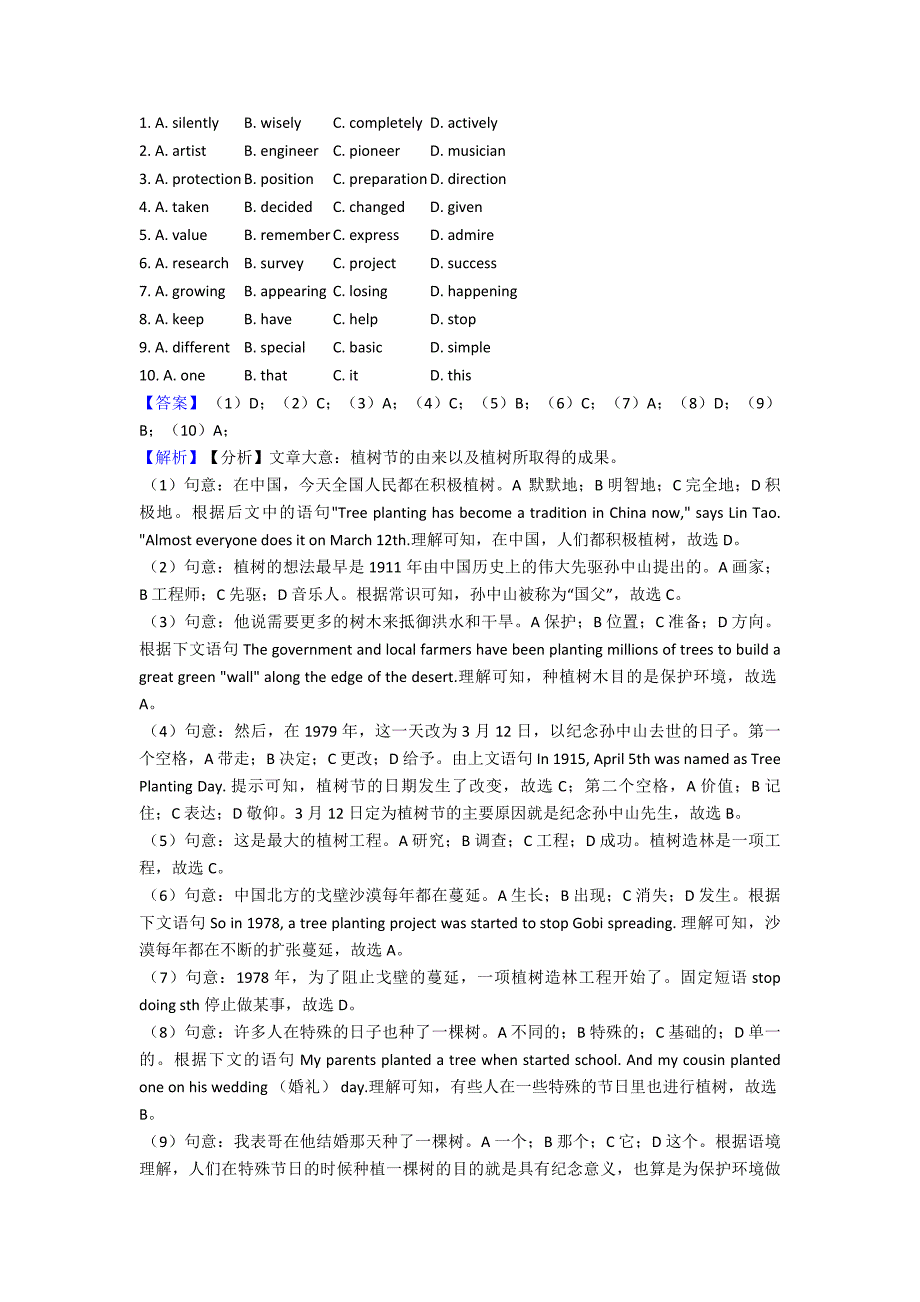 最新人教版英语--中考英语完形填空专题复习练习(含解析)经典1.doc_第3页