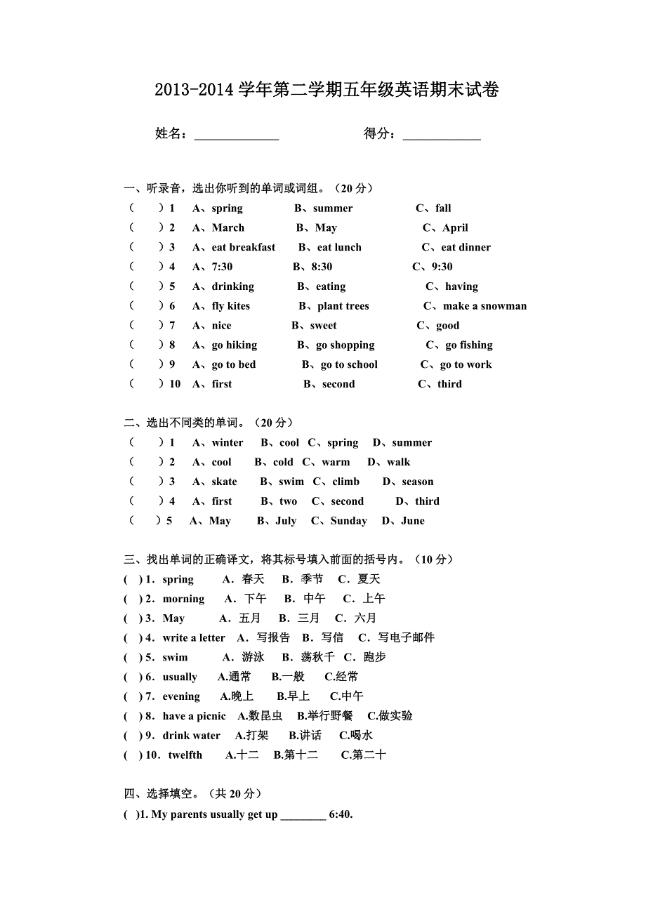 五年级下册英语试卷及答案.doc_第1页