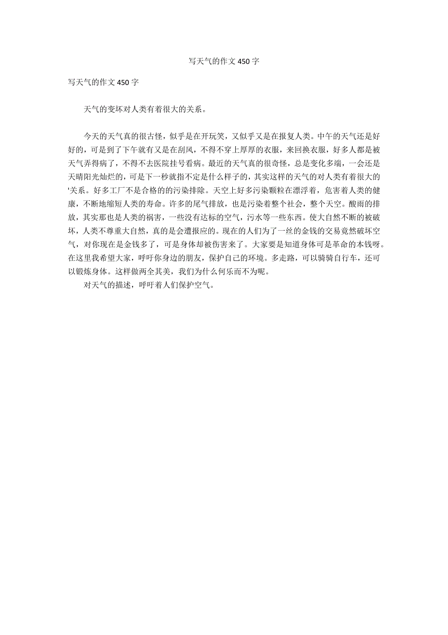 写天气的作文450字_第1页