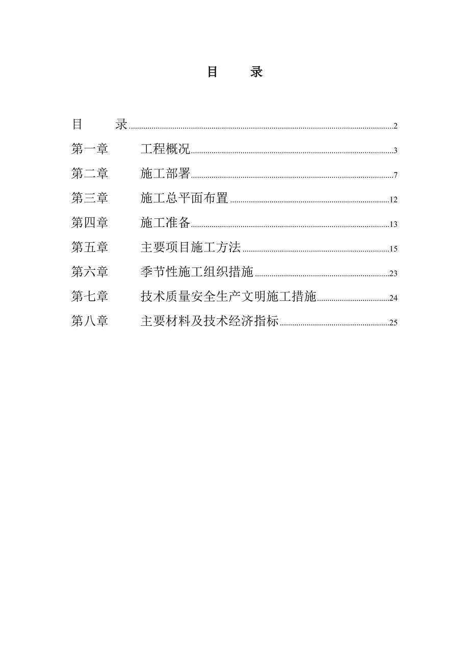 层的高级豪华高层商住楼施工组织设计_第2页