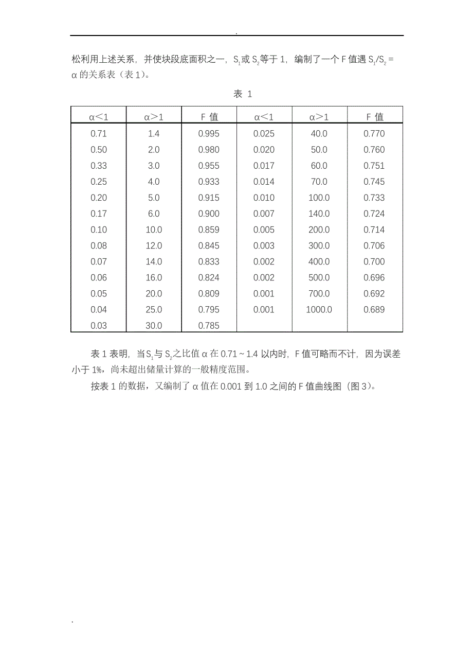 平行断面法和不平行断面法_第3页