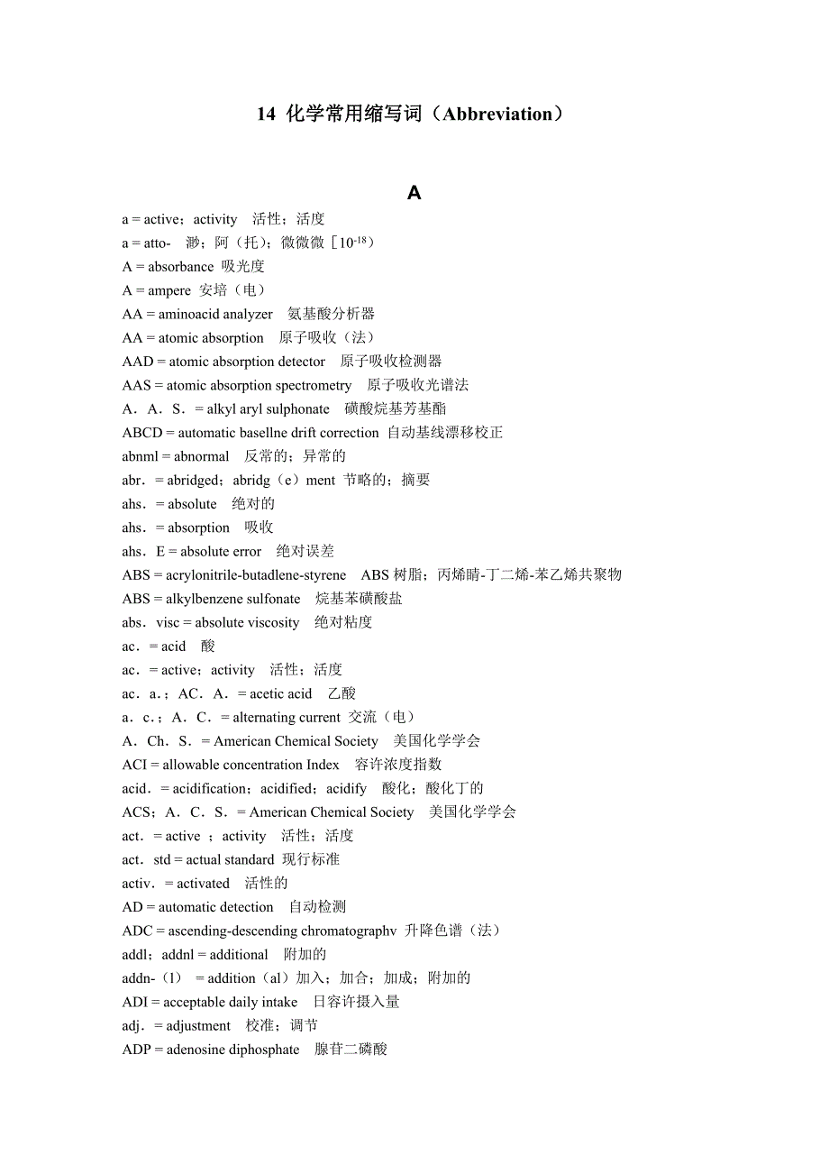 化学常用英文缩写词_第1页