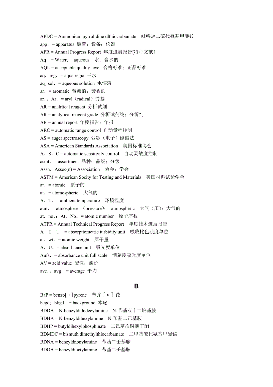 化学常用英文缩写词_第3页