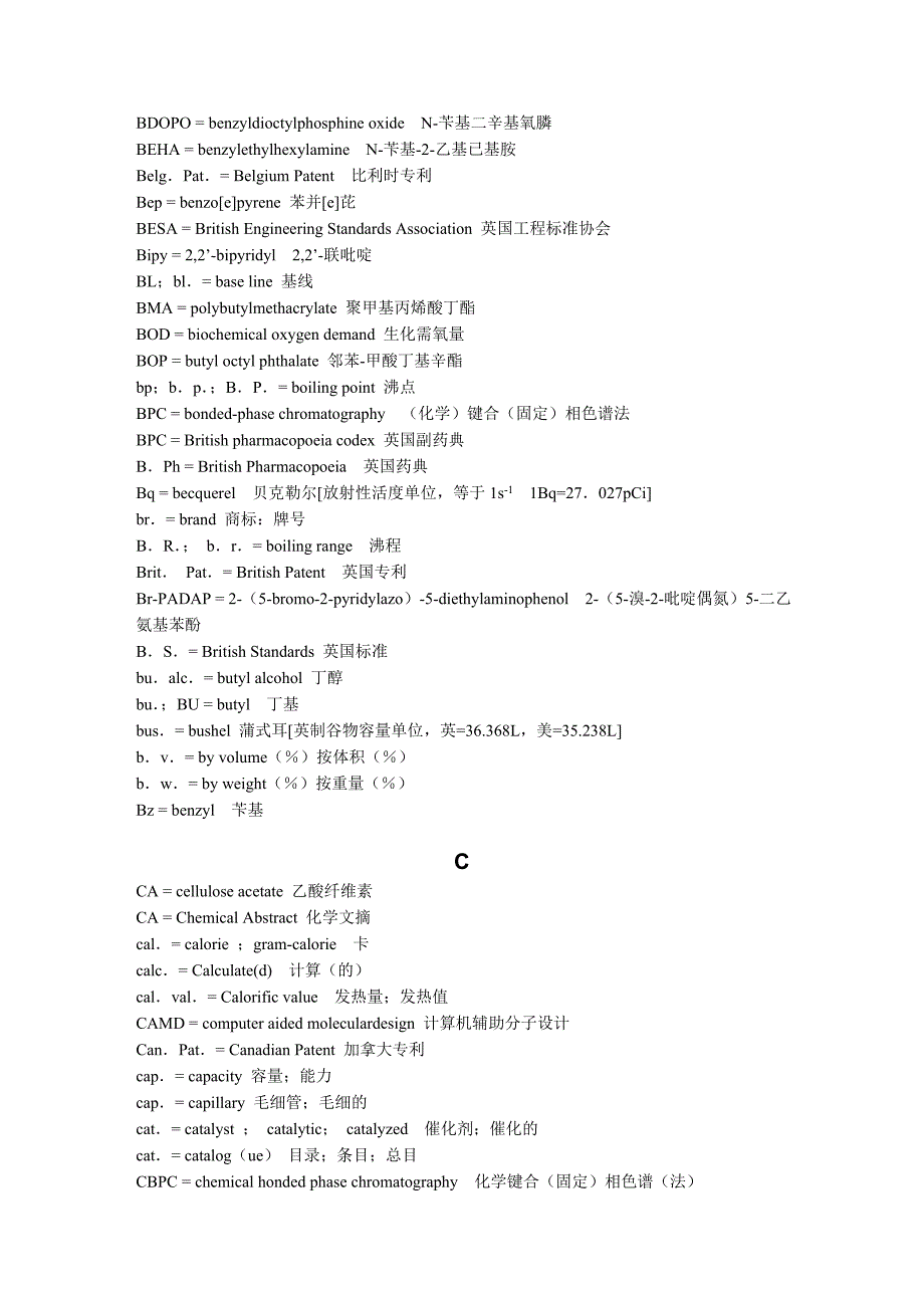 化学常用英文缩写词_第4页