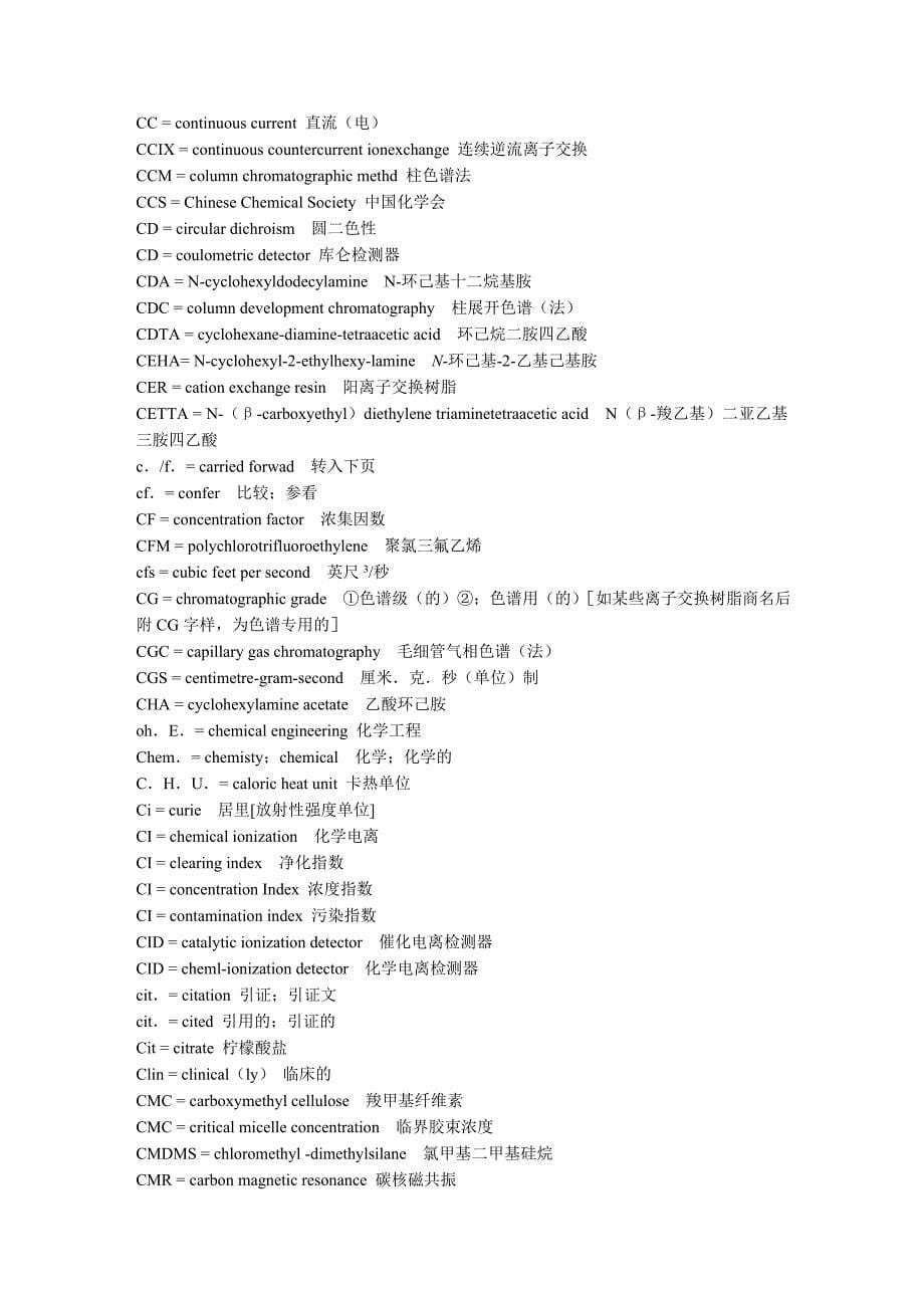 化学常用英文缩写词_第5页