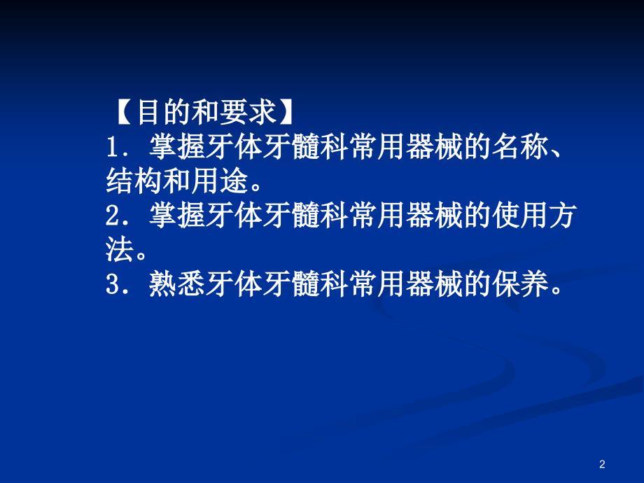 半节口内器械识别_第2页