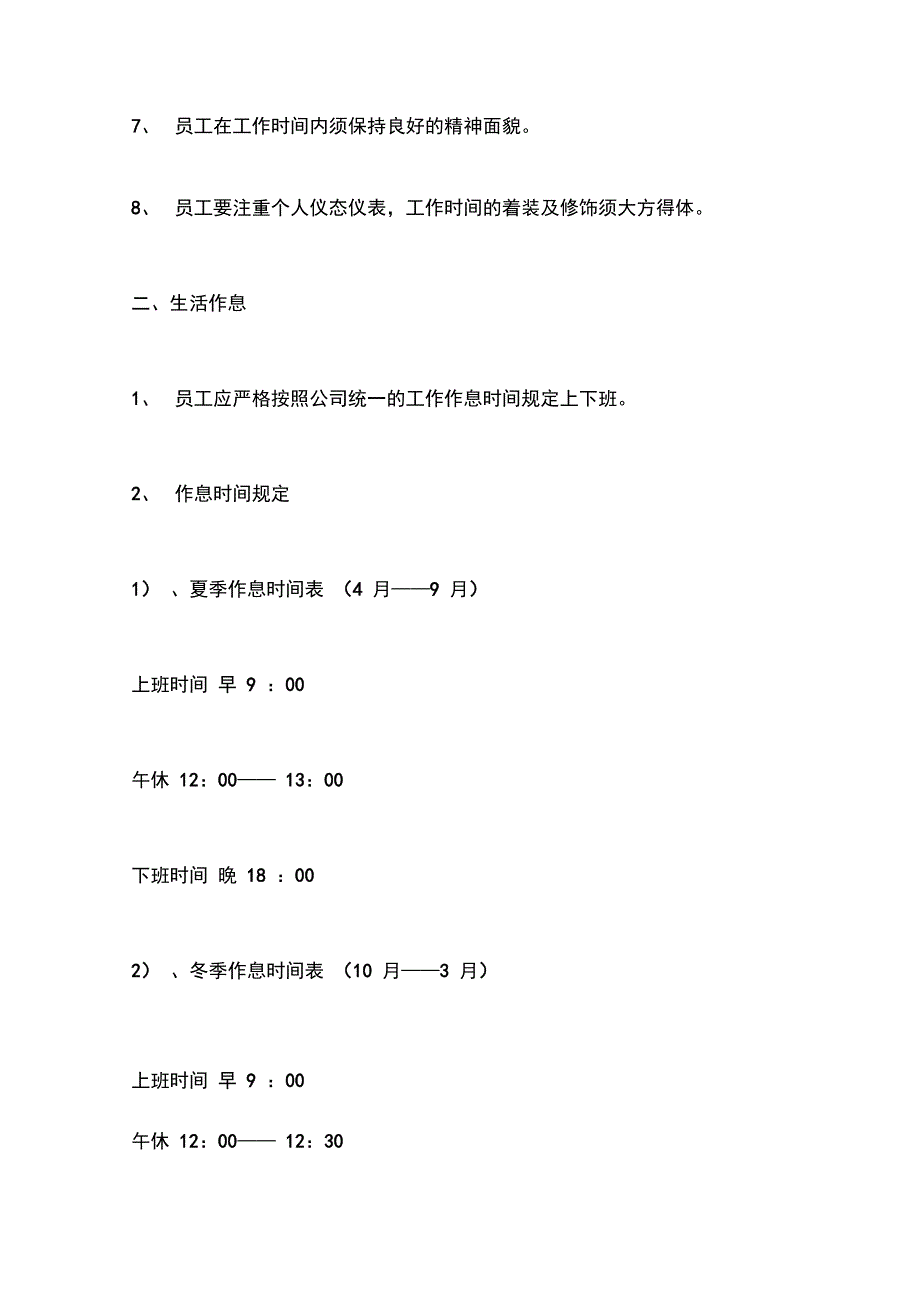 年公司员工管理制度_第2页