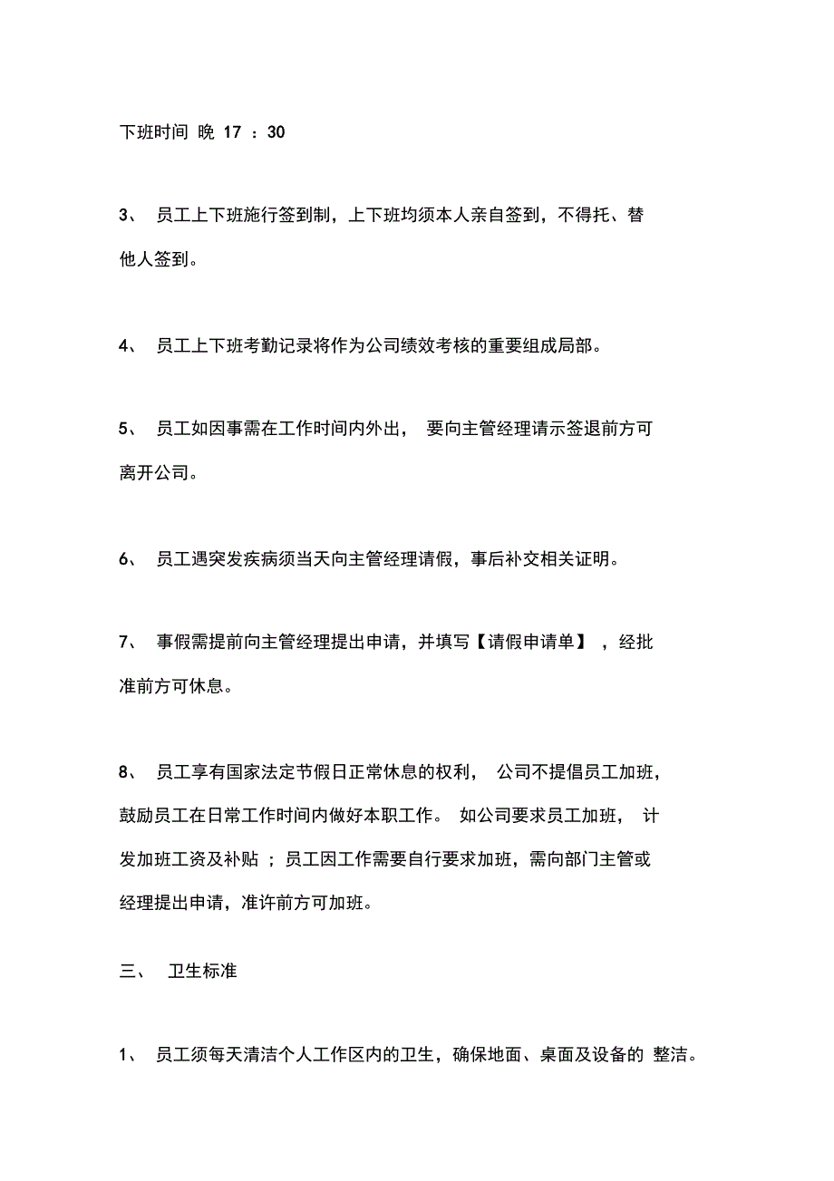 年公司员工管理制度_第3页