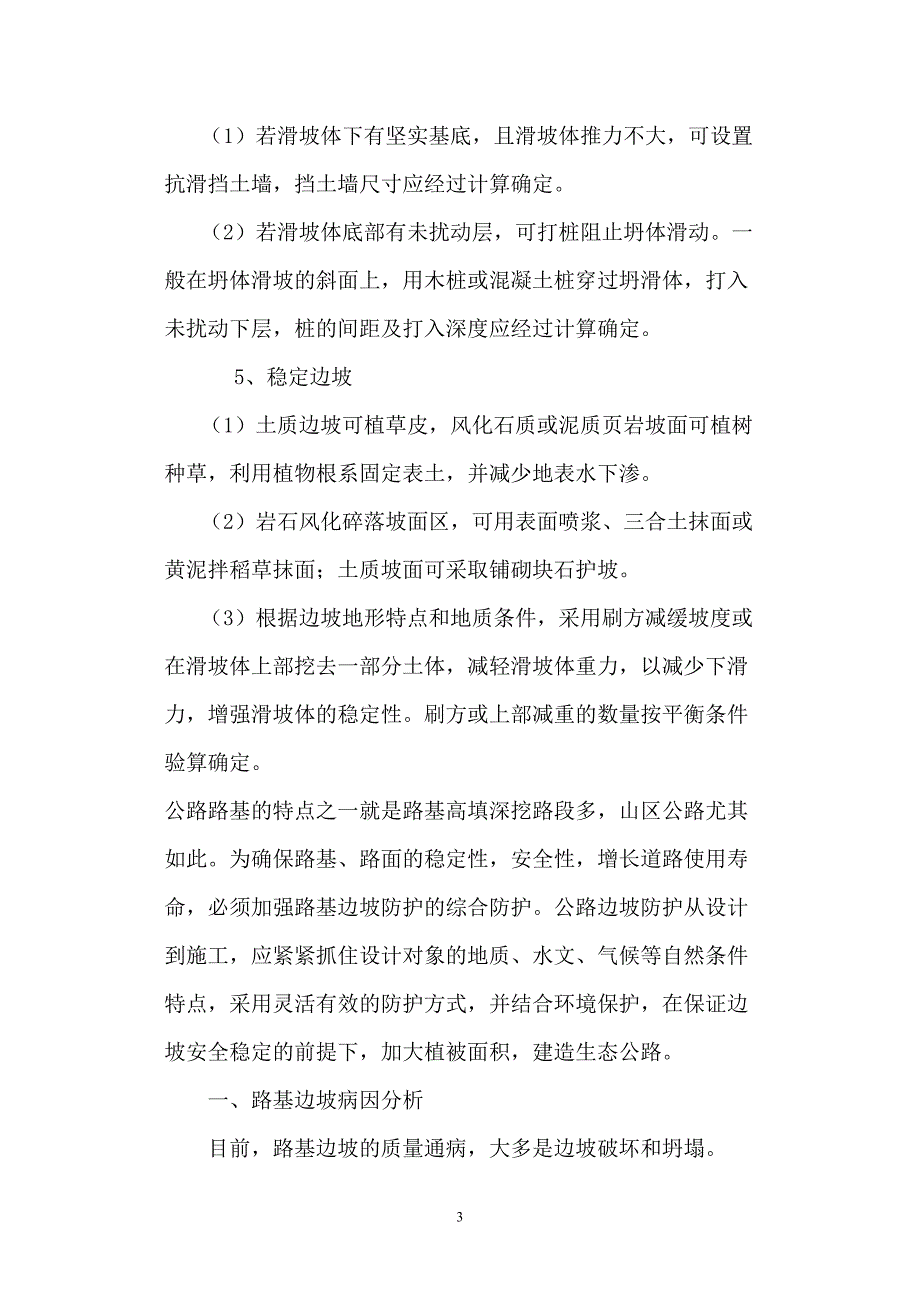 滑坡防治措施.doc_第3页