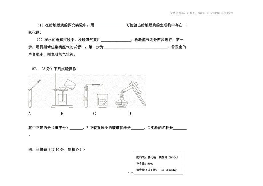 人教版九年级化学上册期中试卷_第5页