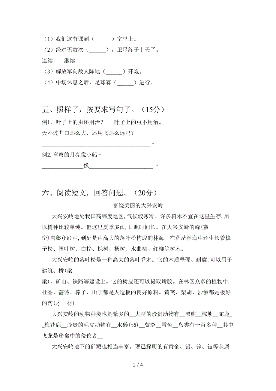 2021年二年级语文(下册)三单元试卷及答案(汇总).doc_第2页