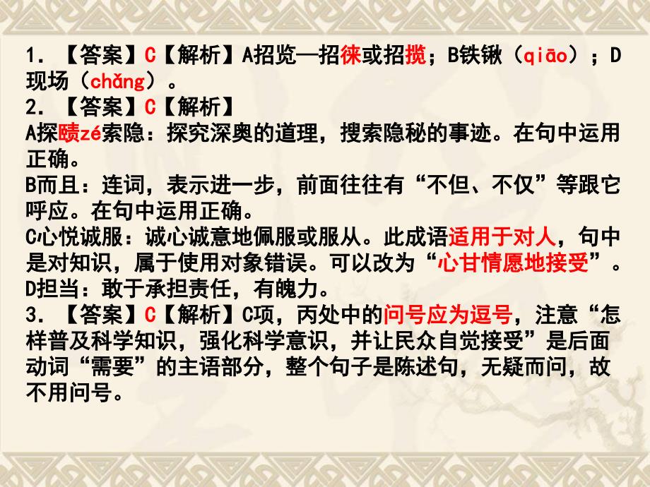 2021年1月浙江省名校联盟新高考研究卷语文(四)答案课件_第2页