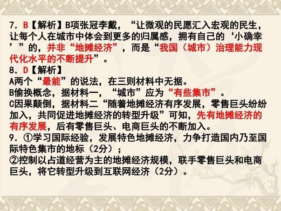 2021年1月浙江省名校联盟新高考研究卷语文(四)答案课件_第5页