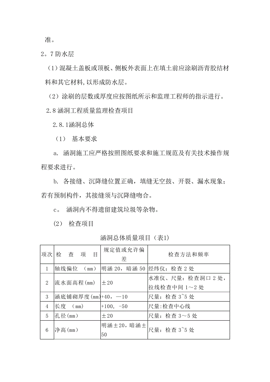 涵洞施工监理控制要点.doc_第4页