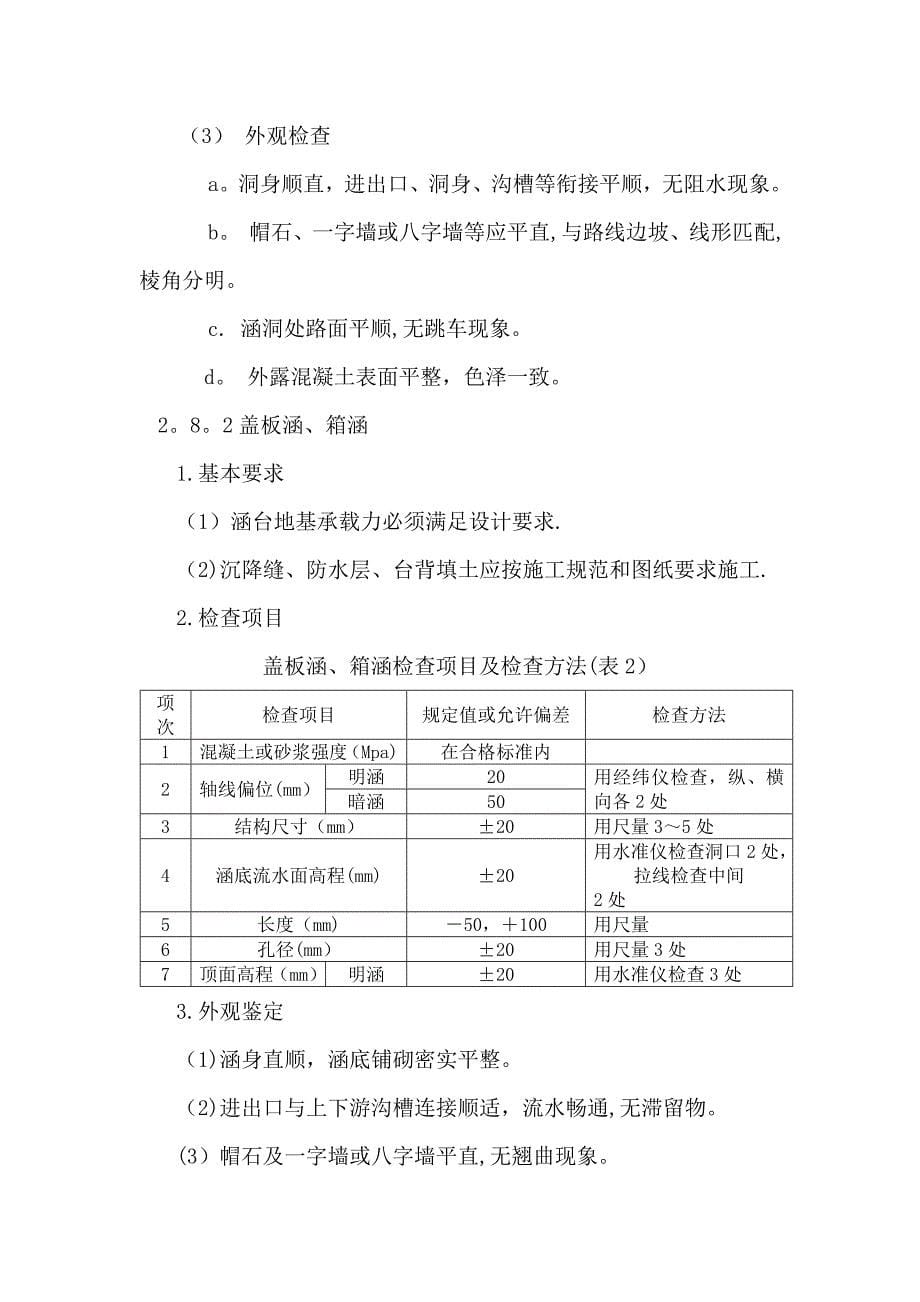 涵洞施工监理控制要点.doc_第5页