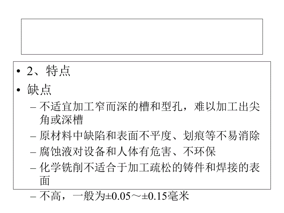 第九章-其他现代加工方法课件_第4页